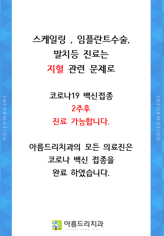 아름드리치과의원 이미지