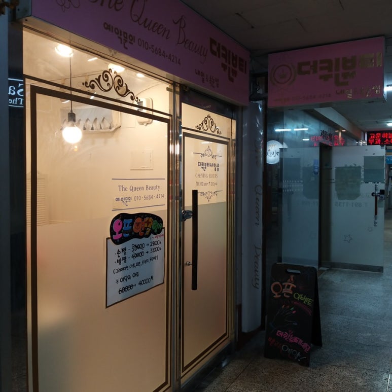 더퀸뷰티 이미지