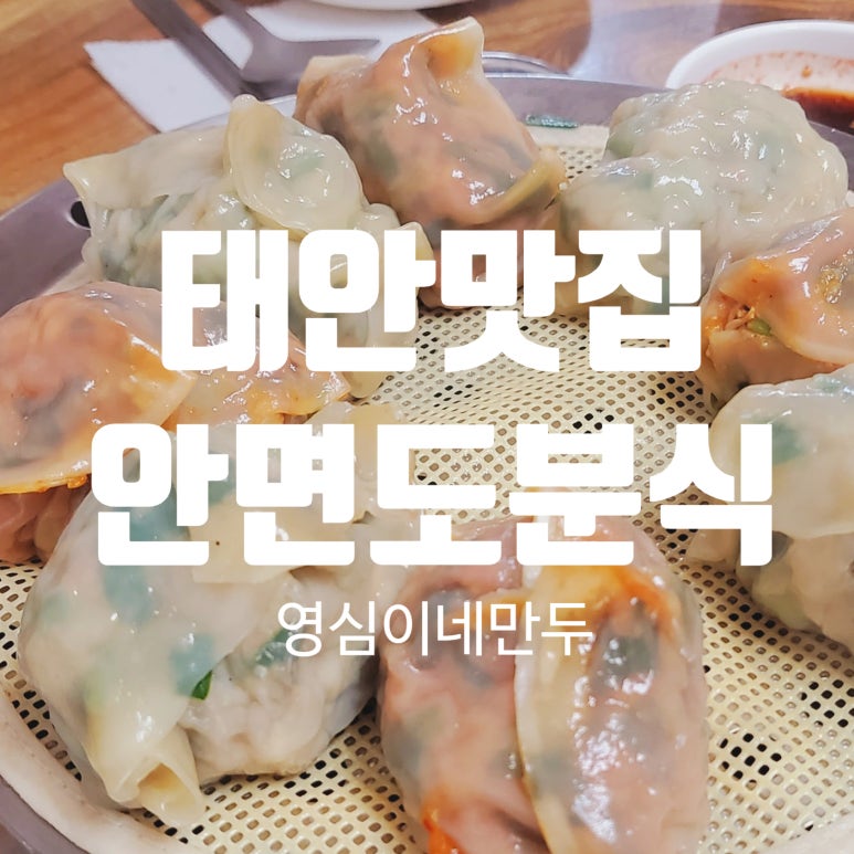 영심이네만두 이미지