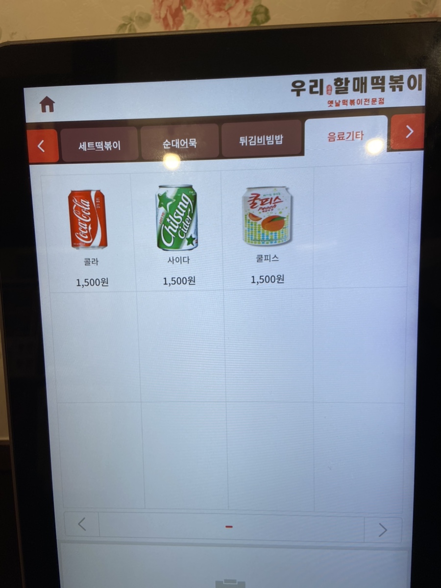 우리할매떡볶이녹번점 이미지