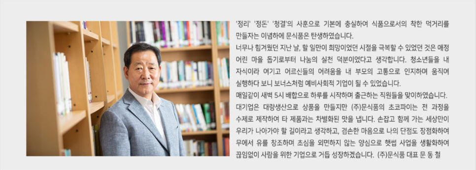 (주)문식품 이미지