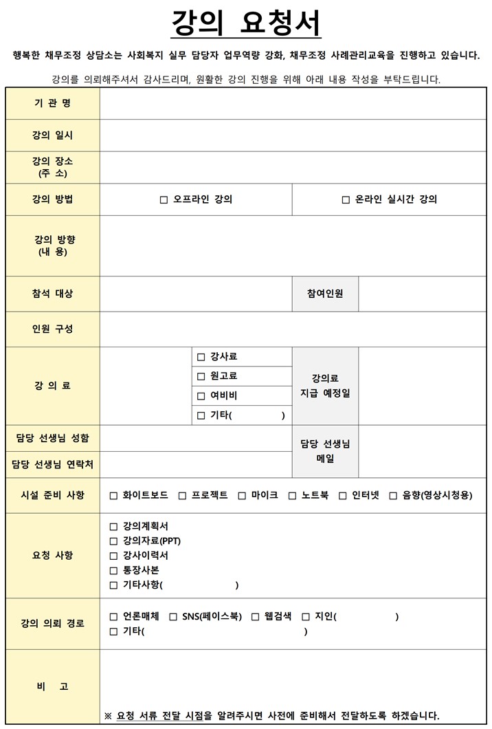 행복한채무조정상담소 이미지