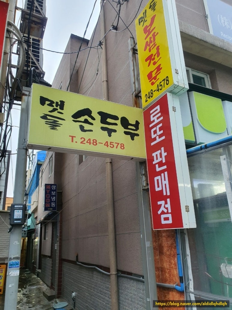 멧돌손두부 이미지