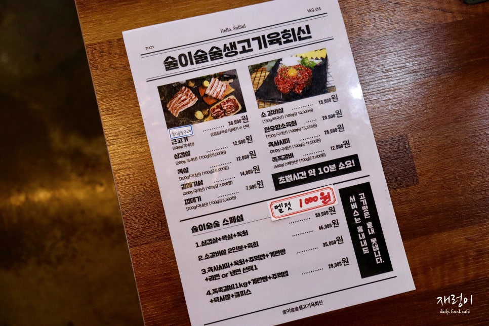 술이술술생고기육회신 이미지