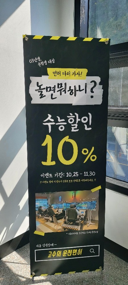 대전실내운전면허 이미지