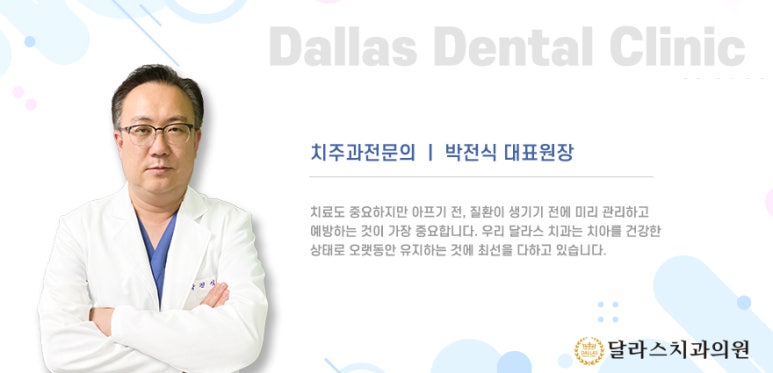 달라스치과의원 이미지