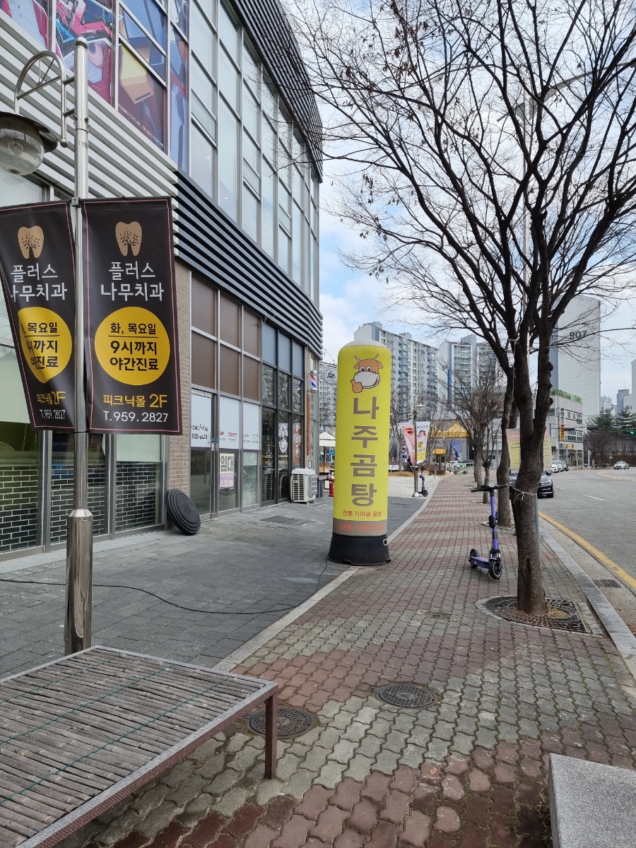 나주곰탕길여사댁 이미지