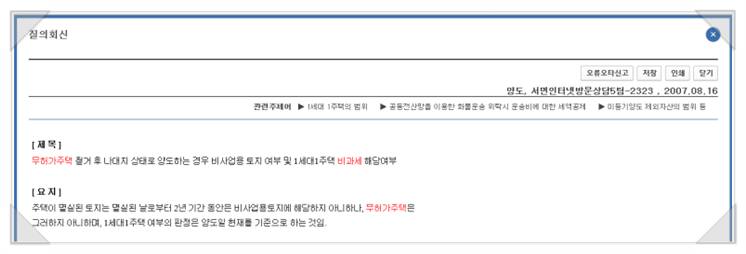 세무법인로앤택스 이미지