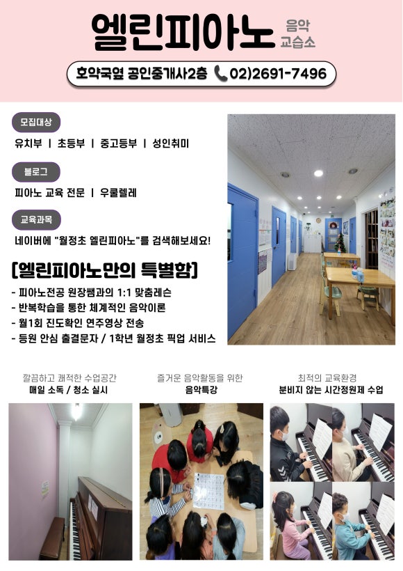 엘린피아노교습소 이미지