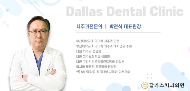 달라스치과의원 이미지