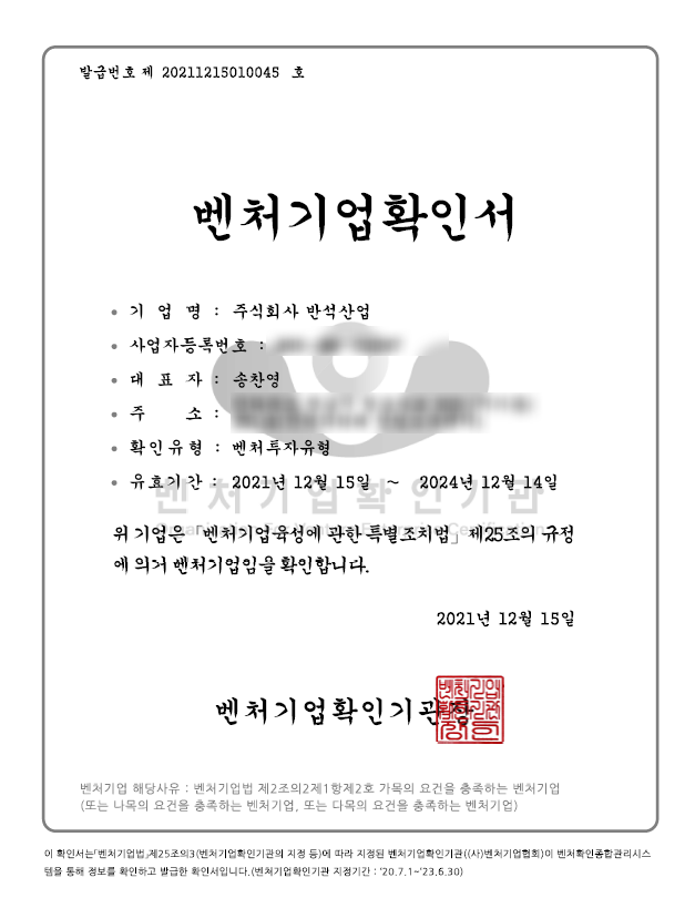 반석산업개발 이미지