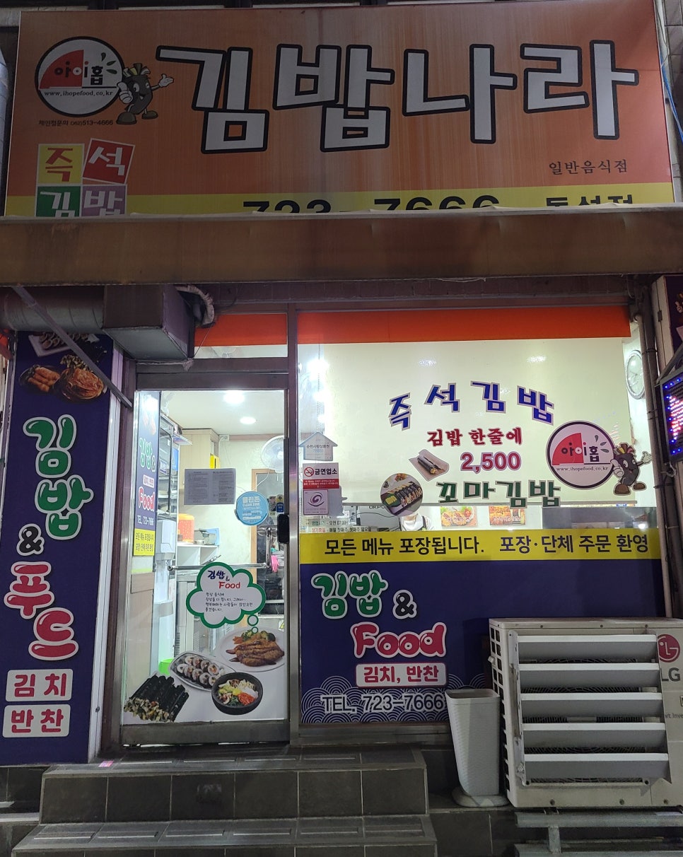 김밥나라동성점 이미지