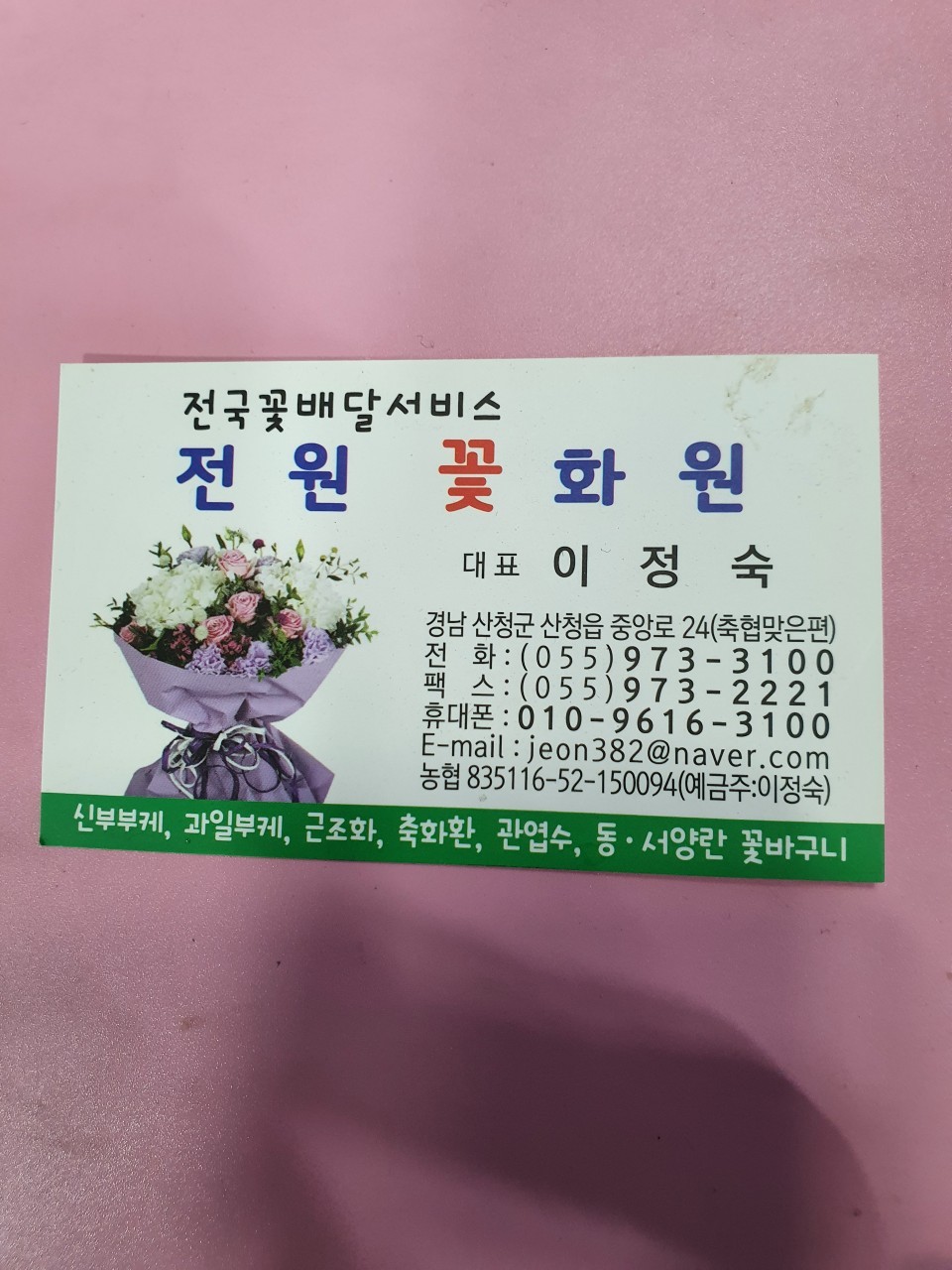 산청꽃집 이미지