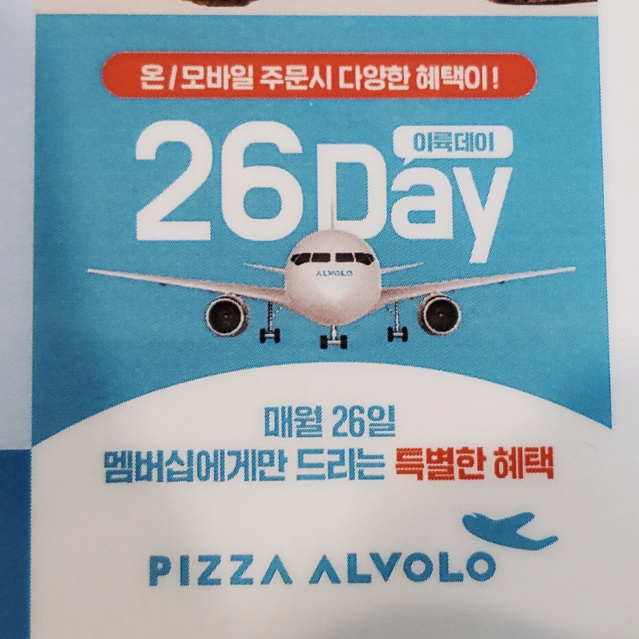 피자알볼로광교신도시점 이미지