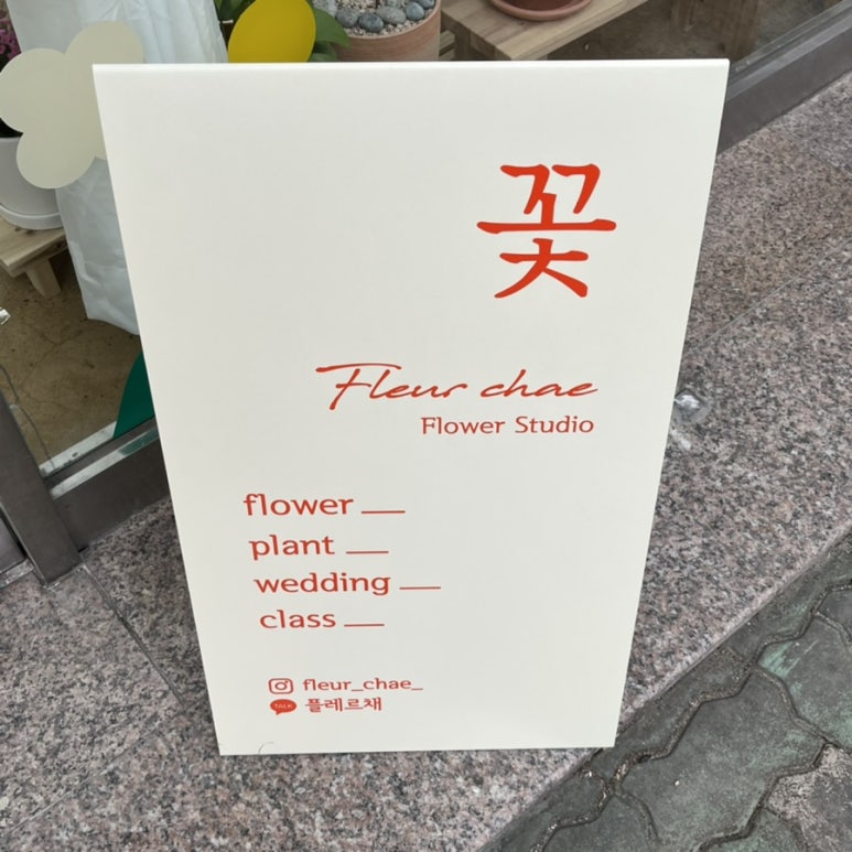 플레르채 이미지
