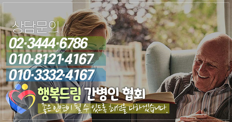 드림간병인협회 이미지