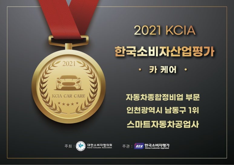 스마트카공업사 이미지