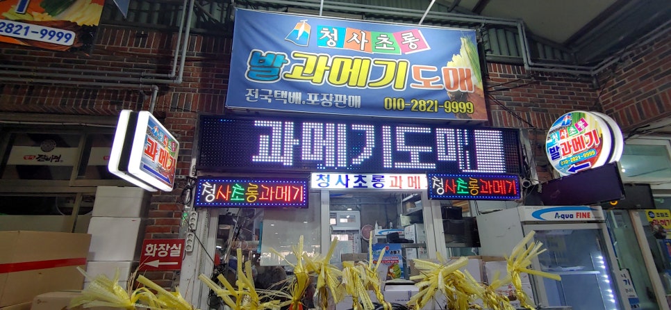 청사초롱과메기식당 이미지