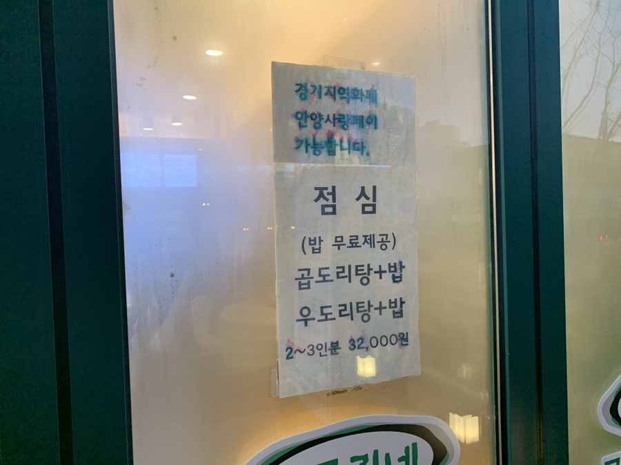 승도리네곱도리탕인덕원동편 이미지