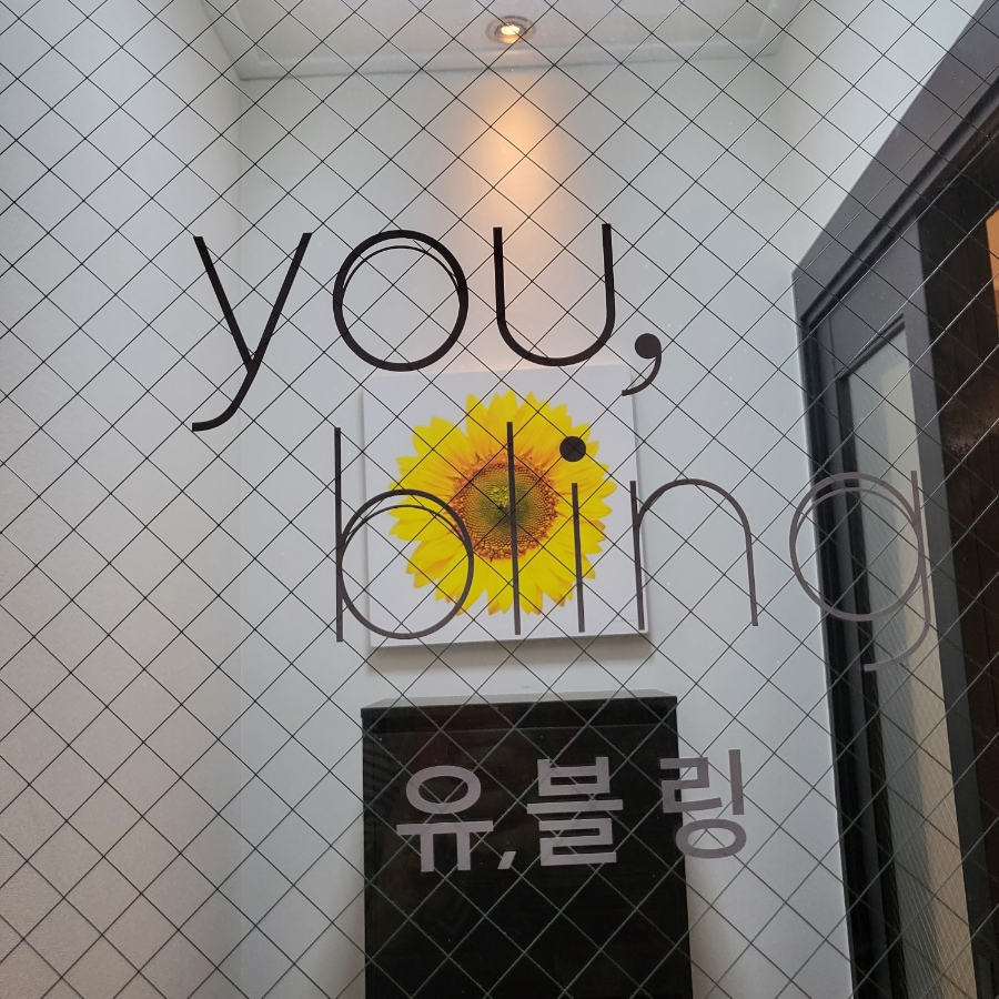 유블링 이미지