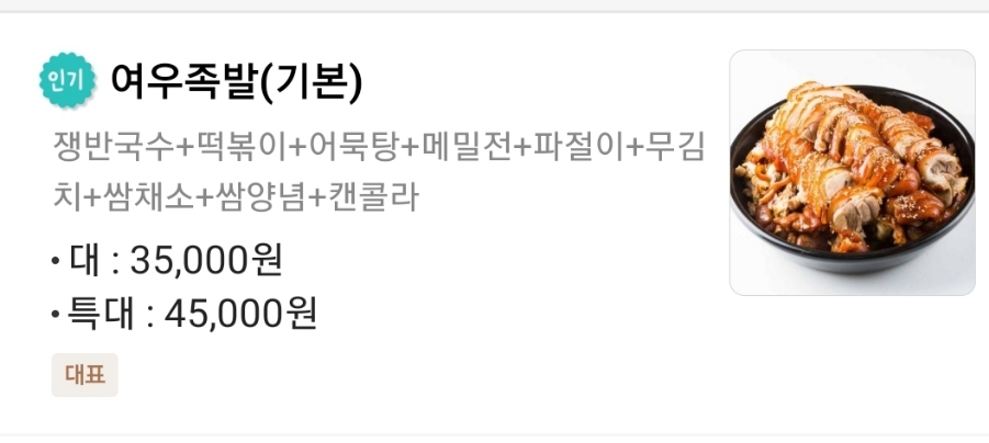 여우족발충북 이미지
