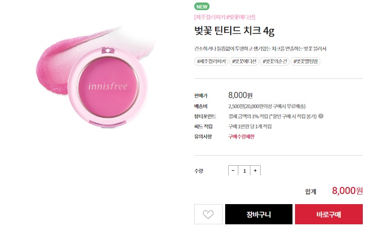 이니스프리이태원점 이미지