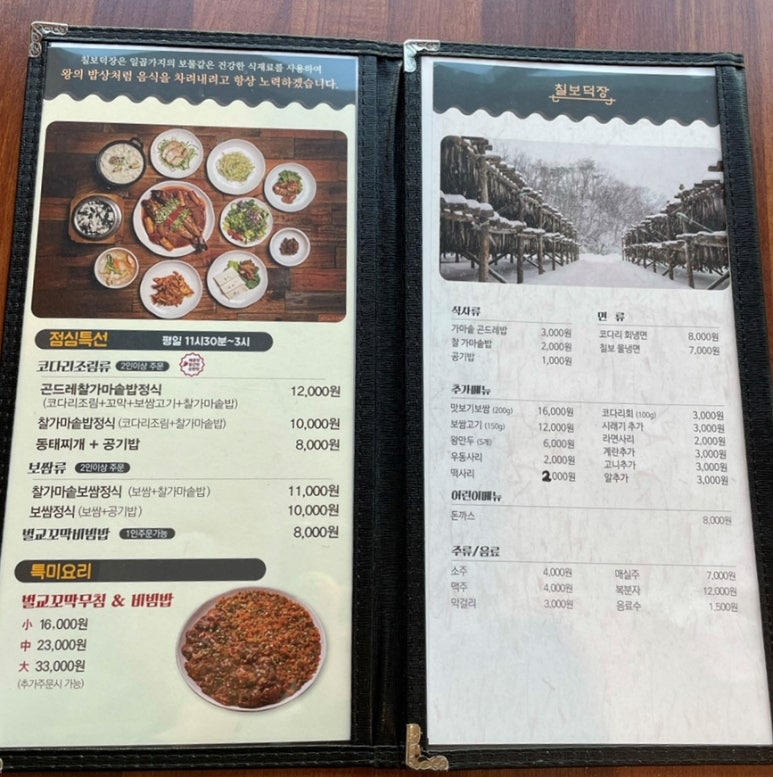 칠보덕장코다리신항점 이미지
