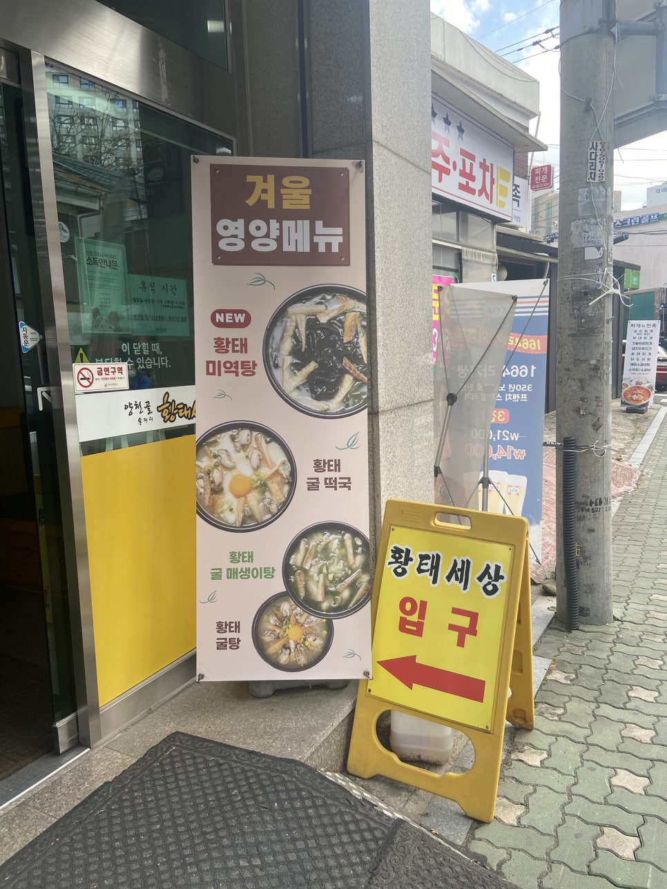 양천골 황태세상 이미지