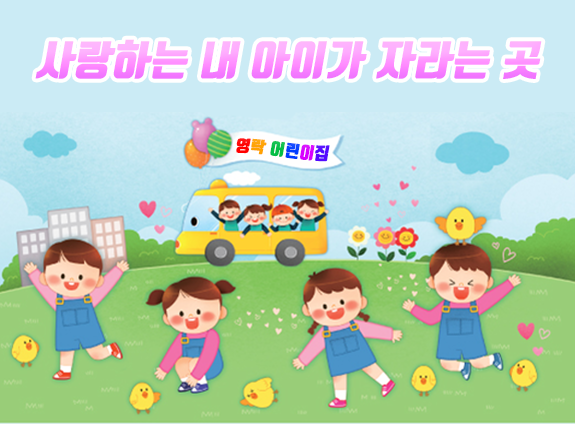 영락어린이집 이미지