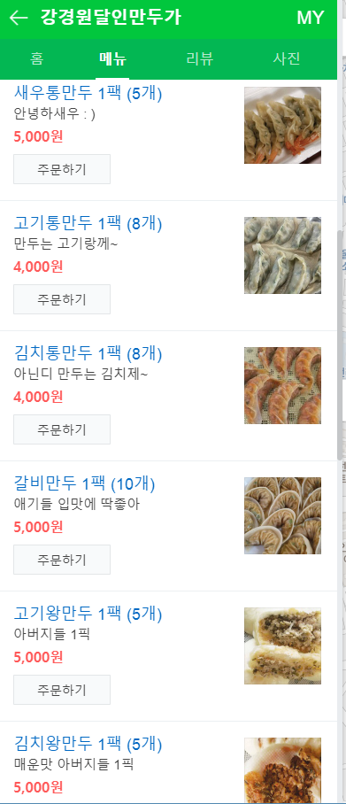 강경원달인만두가 이미지