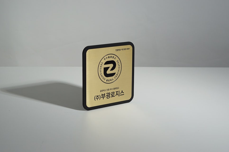 부광로지스 이미지