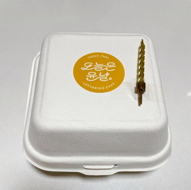오늘은 윤날 이미지
