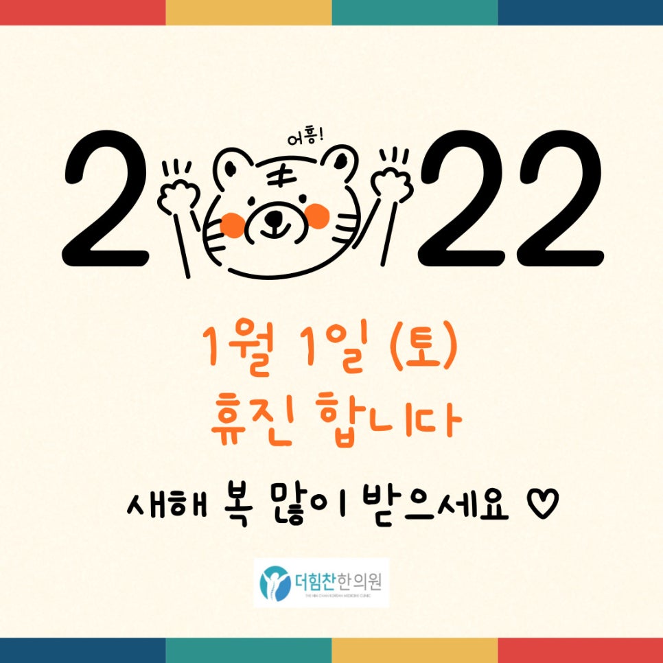 더힘찬한의원 이미지