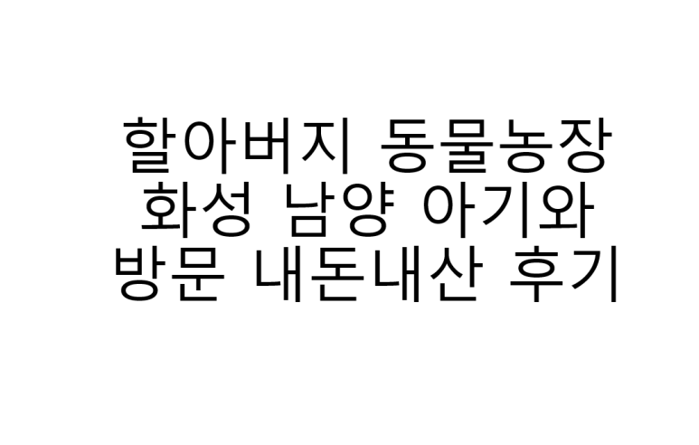 남양농장 이미지
