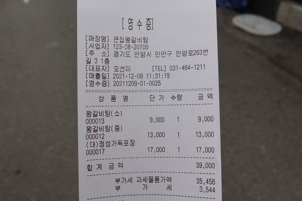큰집왕갈비탕 이미지
