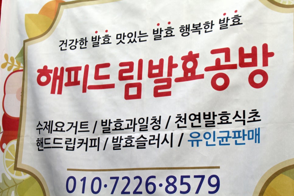 해피드림발효 이미지
