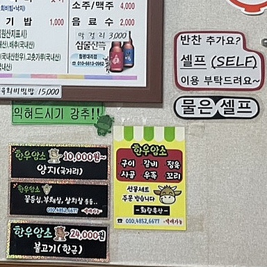 연한우정육점식당 이미지