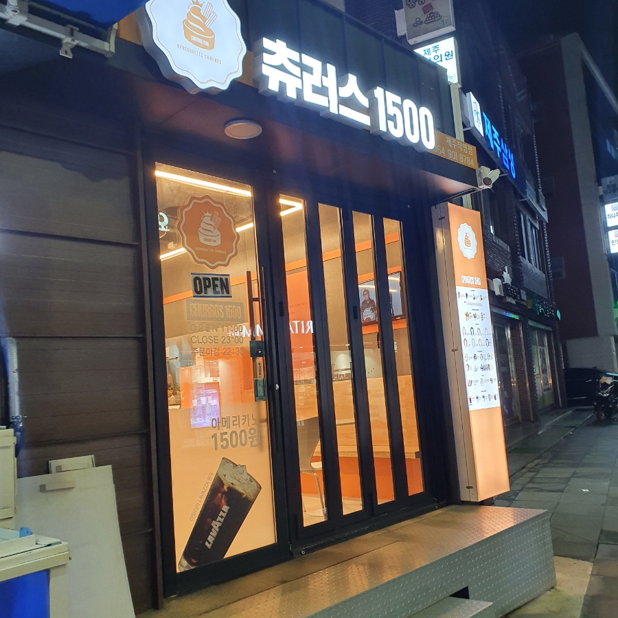 츄러스1500제주 이미지