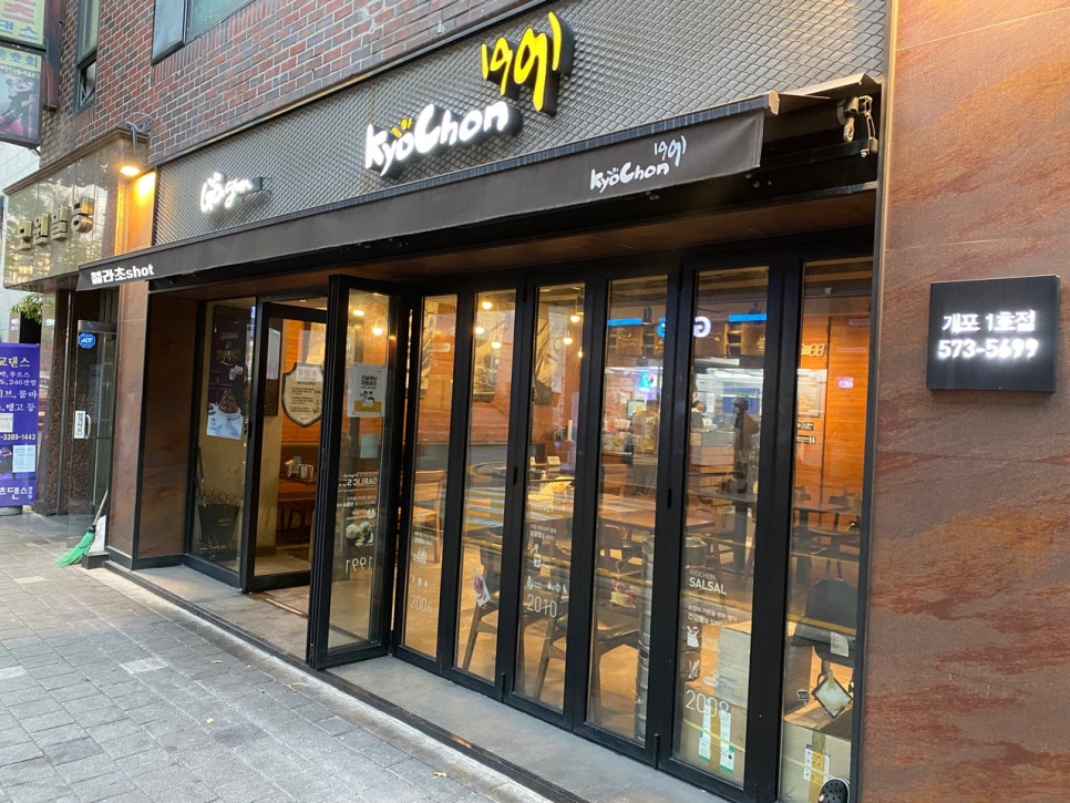 교촌치킨개포 이미지