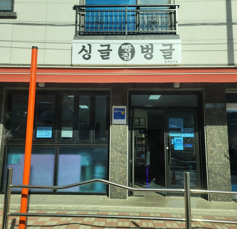추억의옛날빵집 이미지