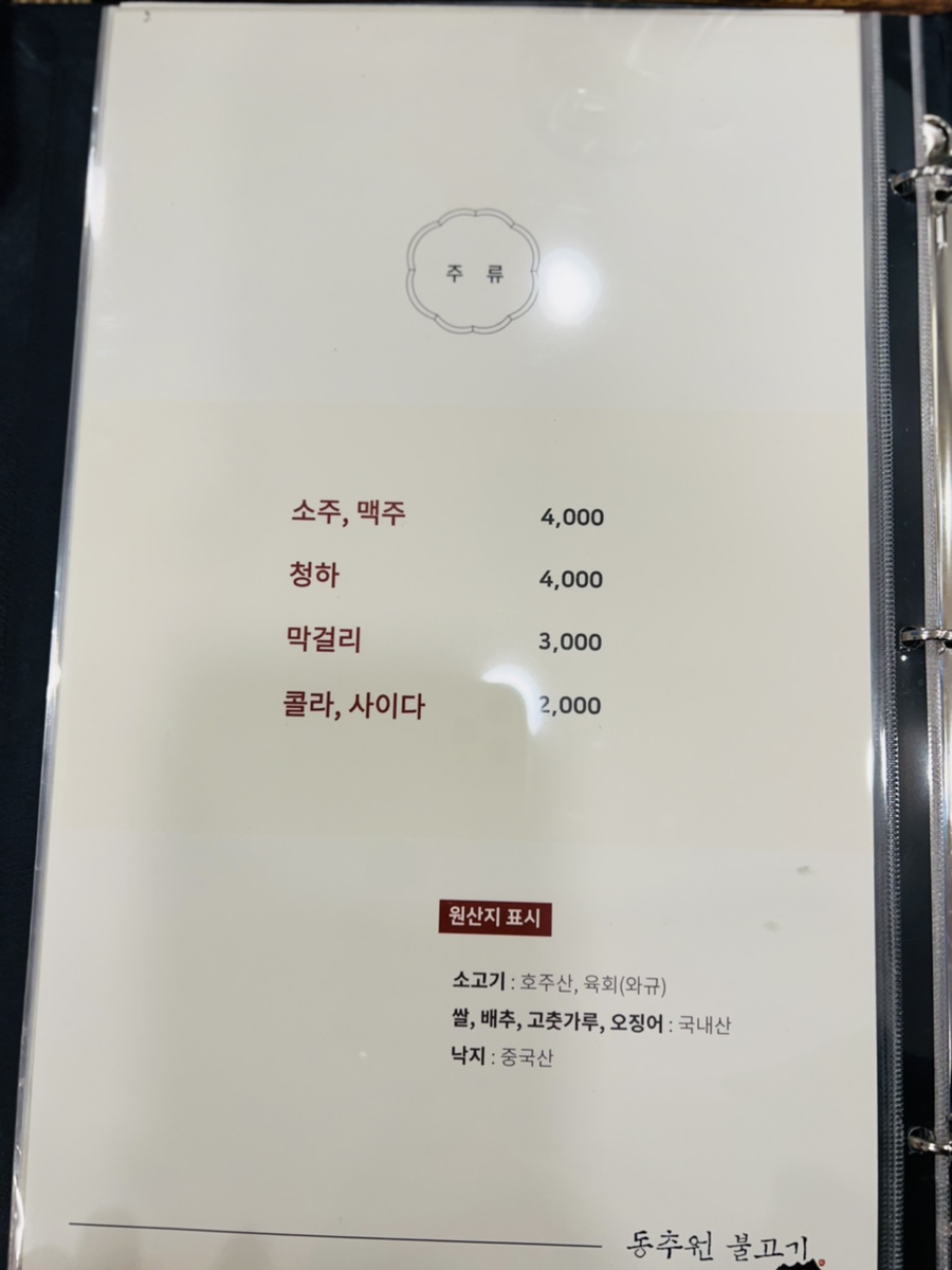 동추원불고기 이미지