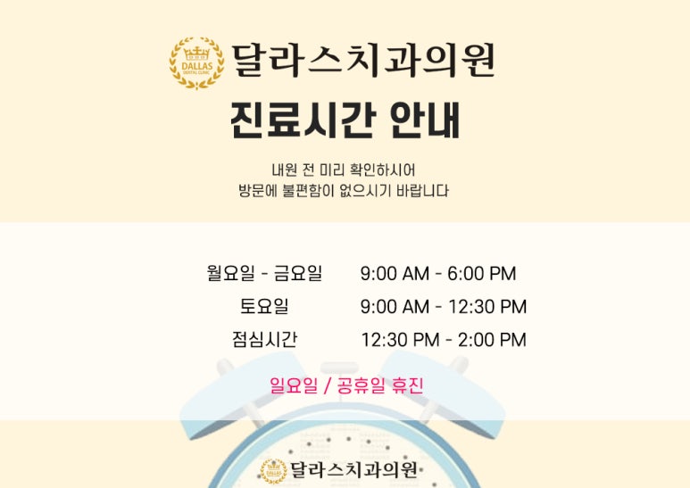달라스치과의원 이미지