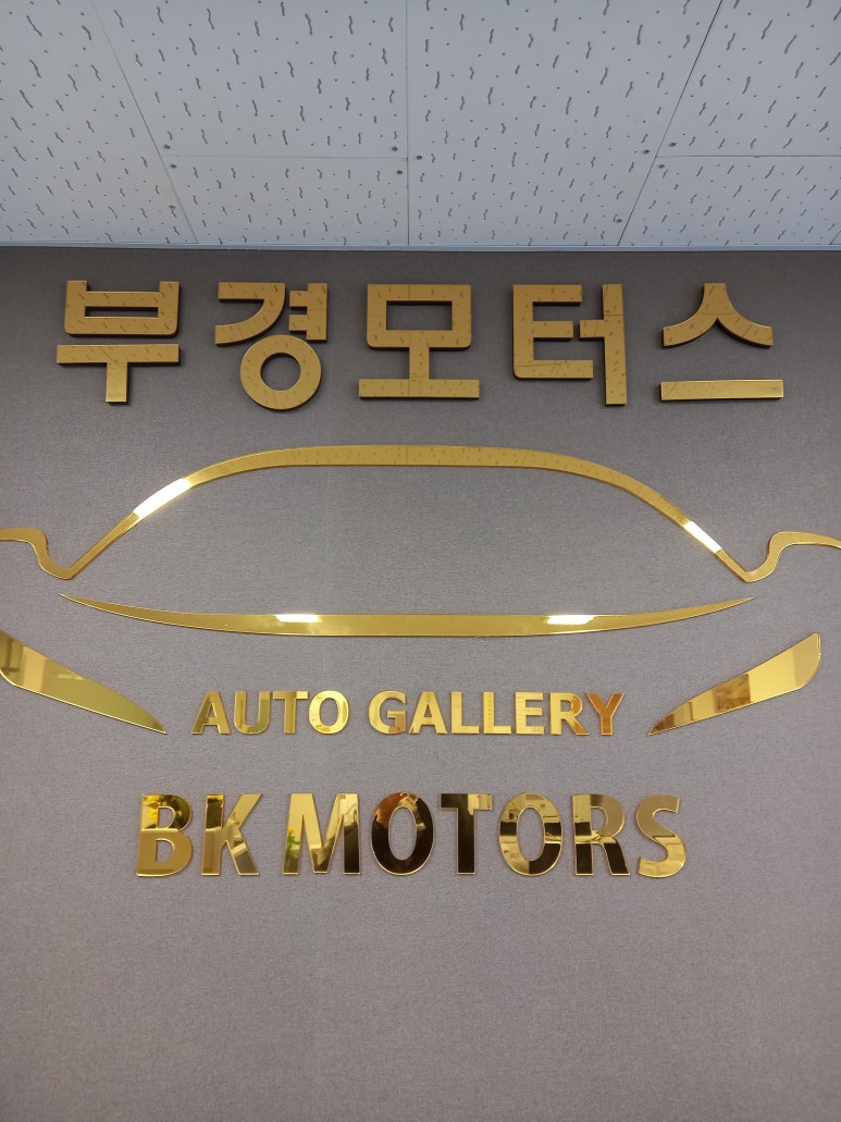 길모터스 이미지