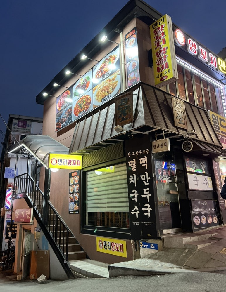 만리양꼬치 이미지