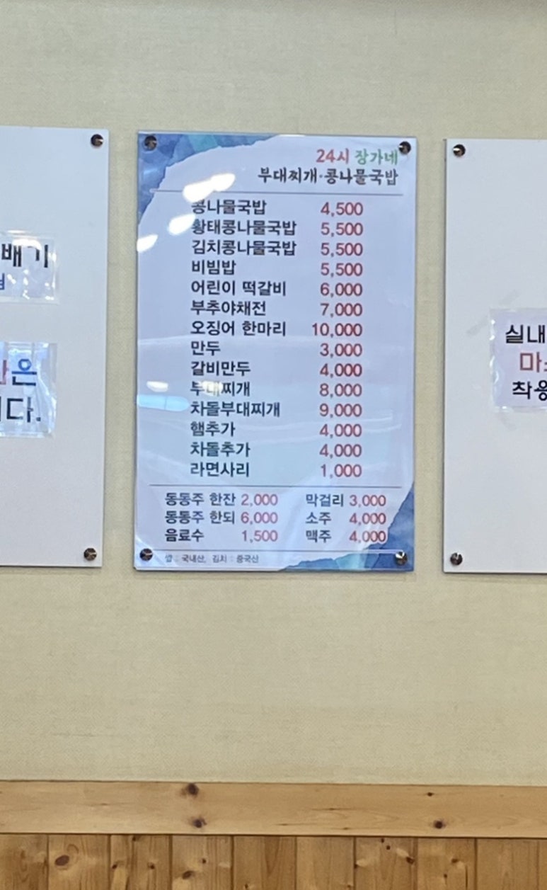 24시장가네부대찌개콩나물국밥 이미지