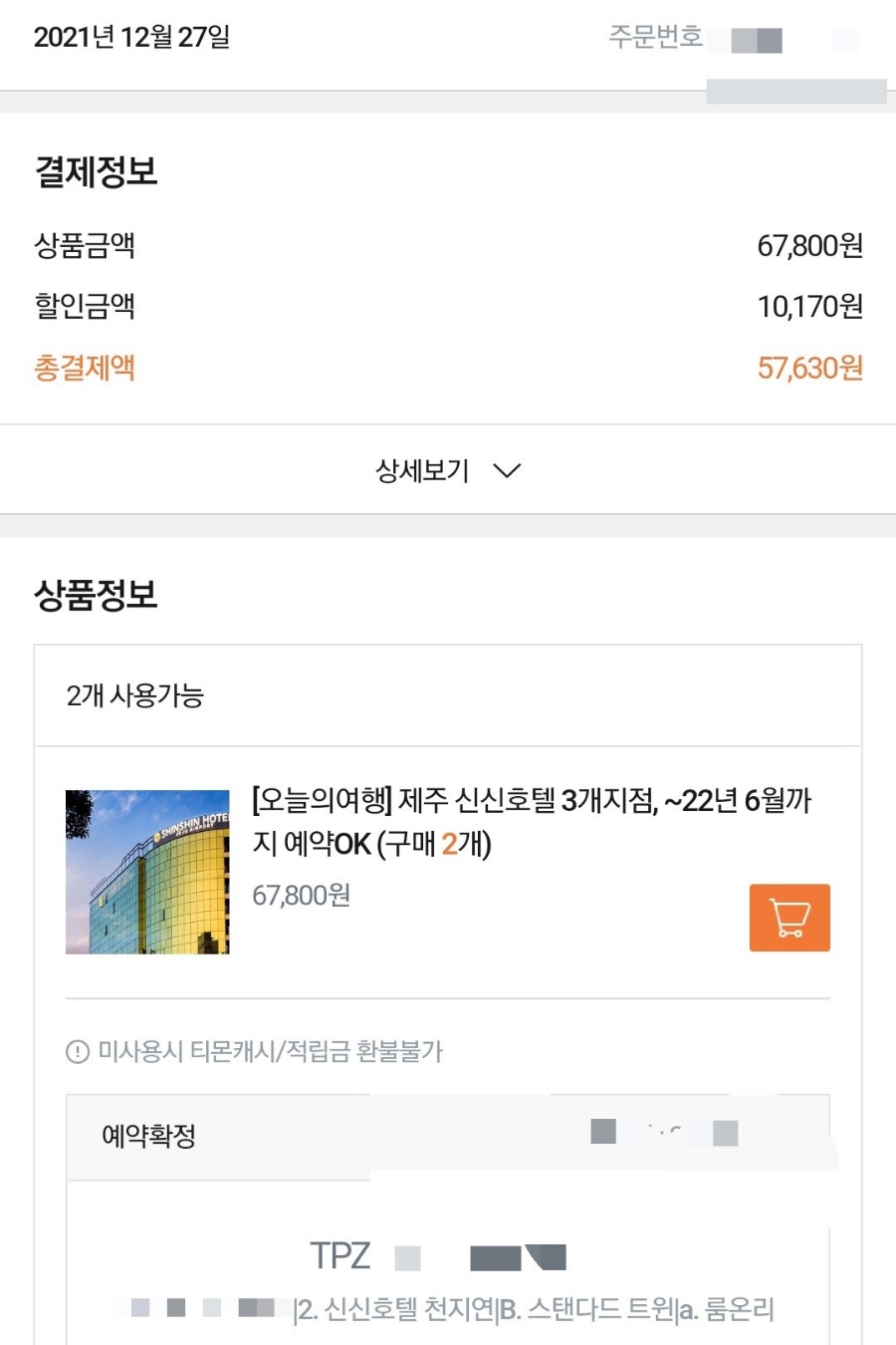 신신항공 이미지