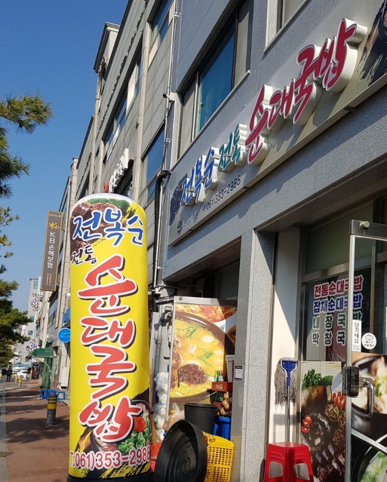 전복순전통순대국밥 이미지