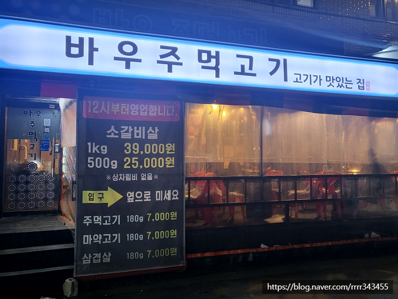 바우주먹고기 이미지
