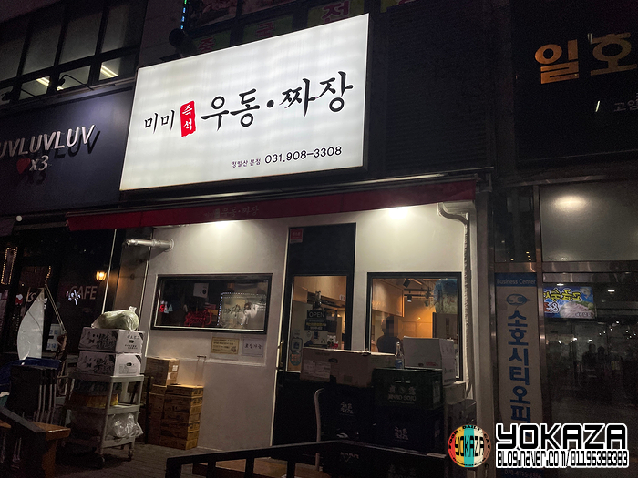 미미즉석우동짜장 이미지