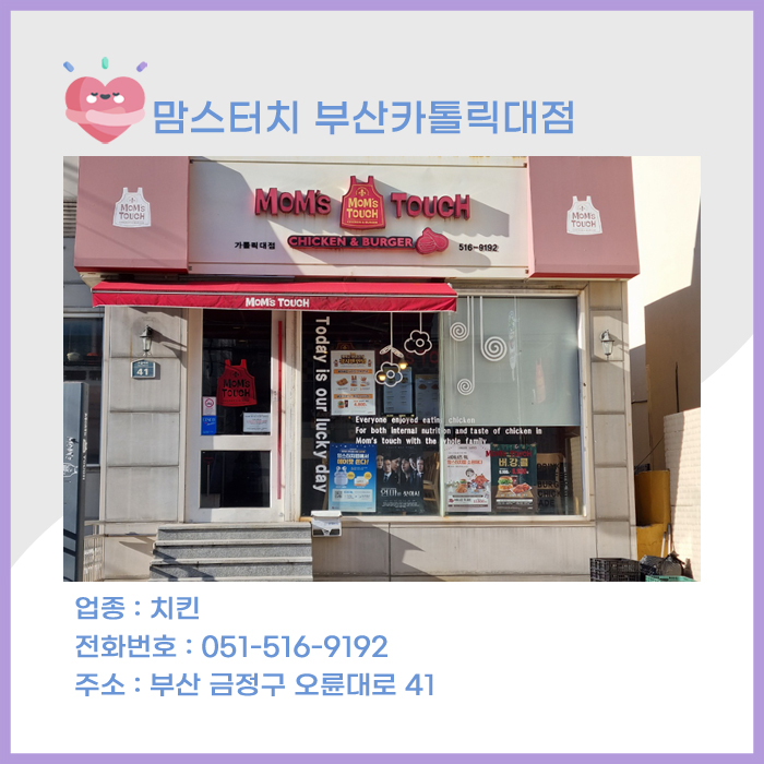 맘스터치가톨릭대점 이미지